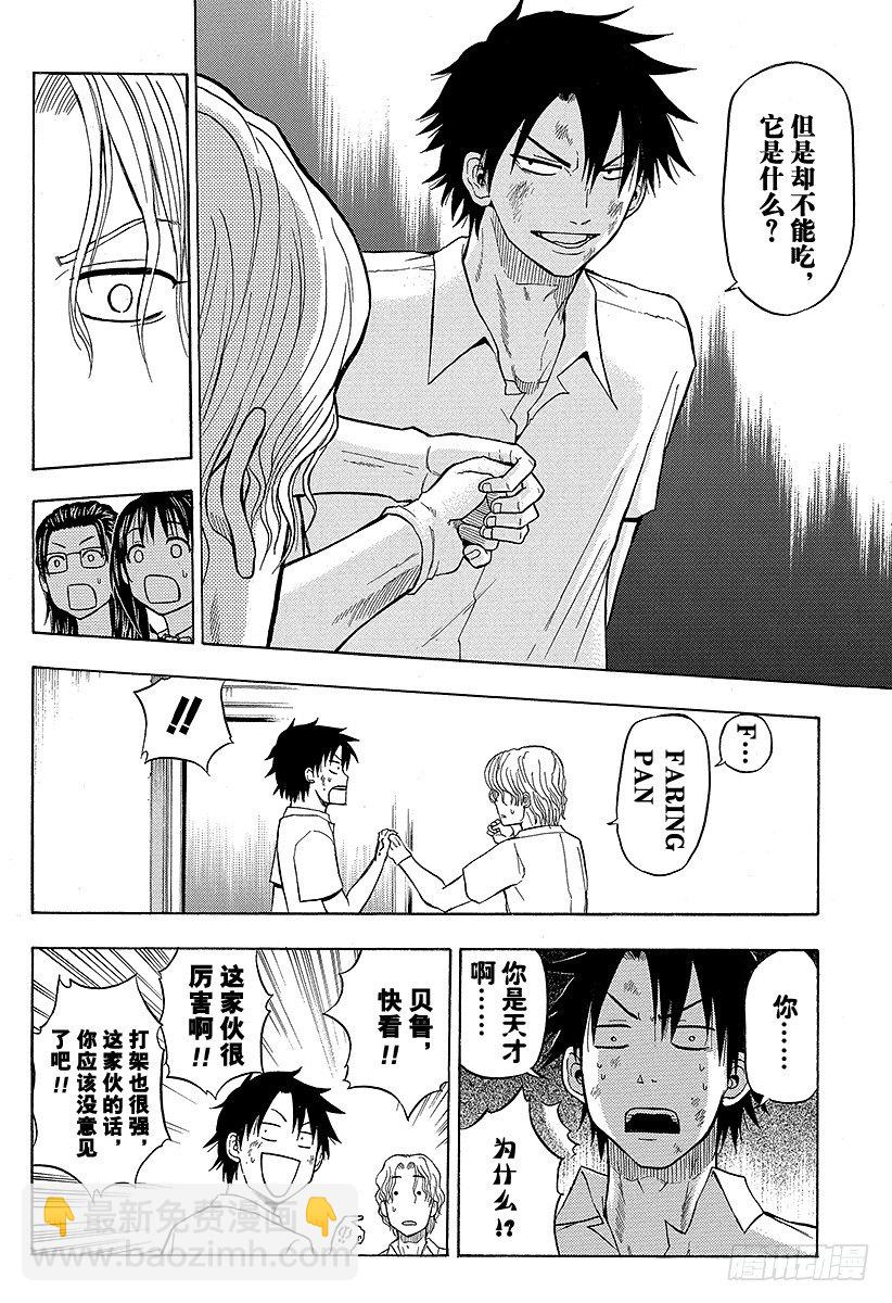 第53话 猜谜游戏-第53话