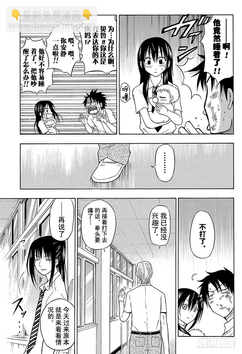 第53话 猜谜游戏-第53话