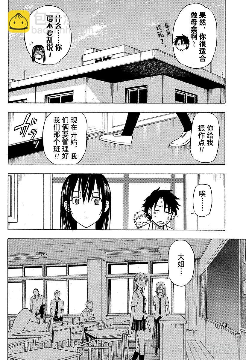 第53话 猜谜游戏-第53话
