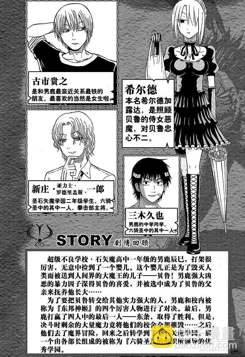 第53话 猜谜游戏-第53话