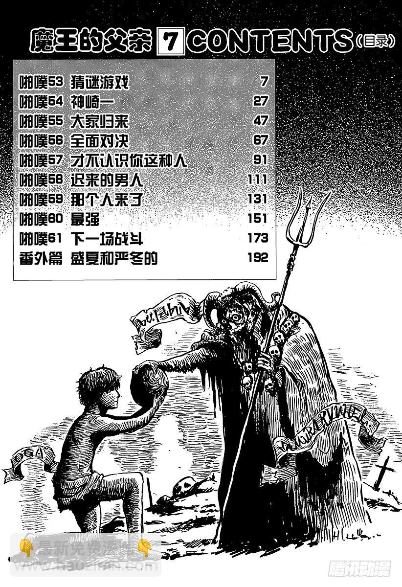 第53话 猜谜游戏-第53话