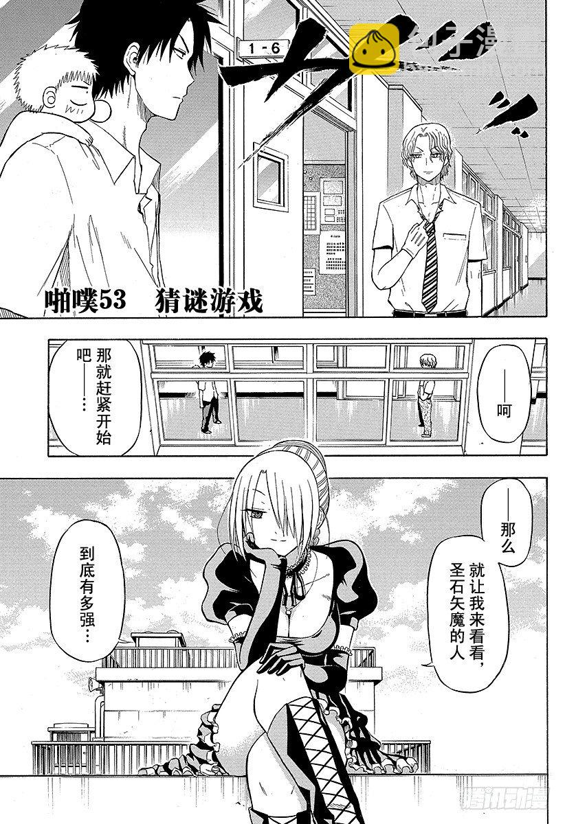 第53话 猜谜游戏-第53话
