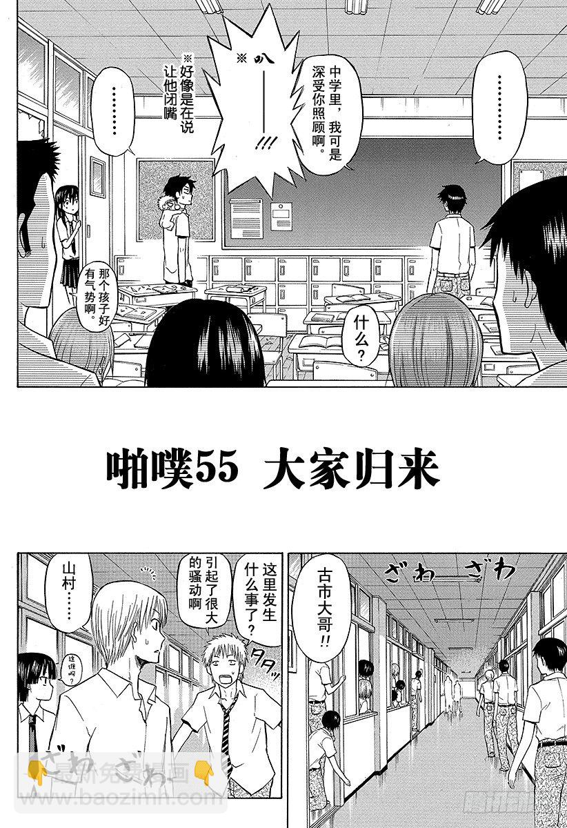 第55话 大家归来-第55话