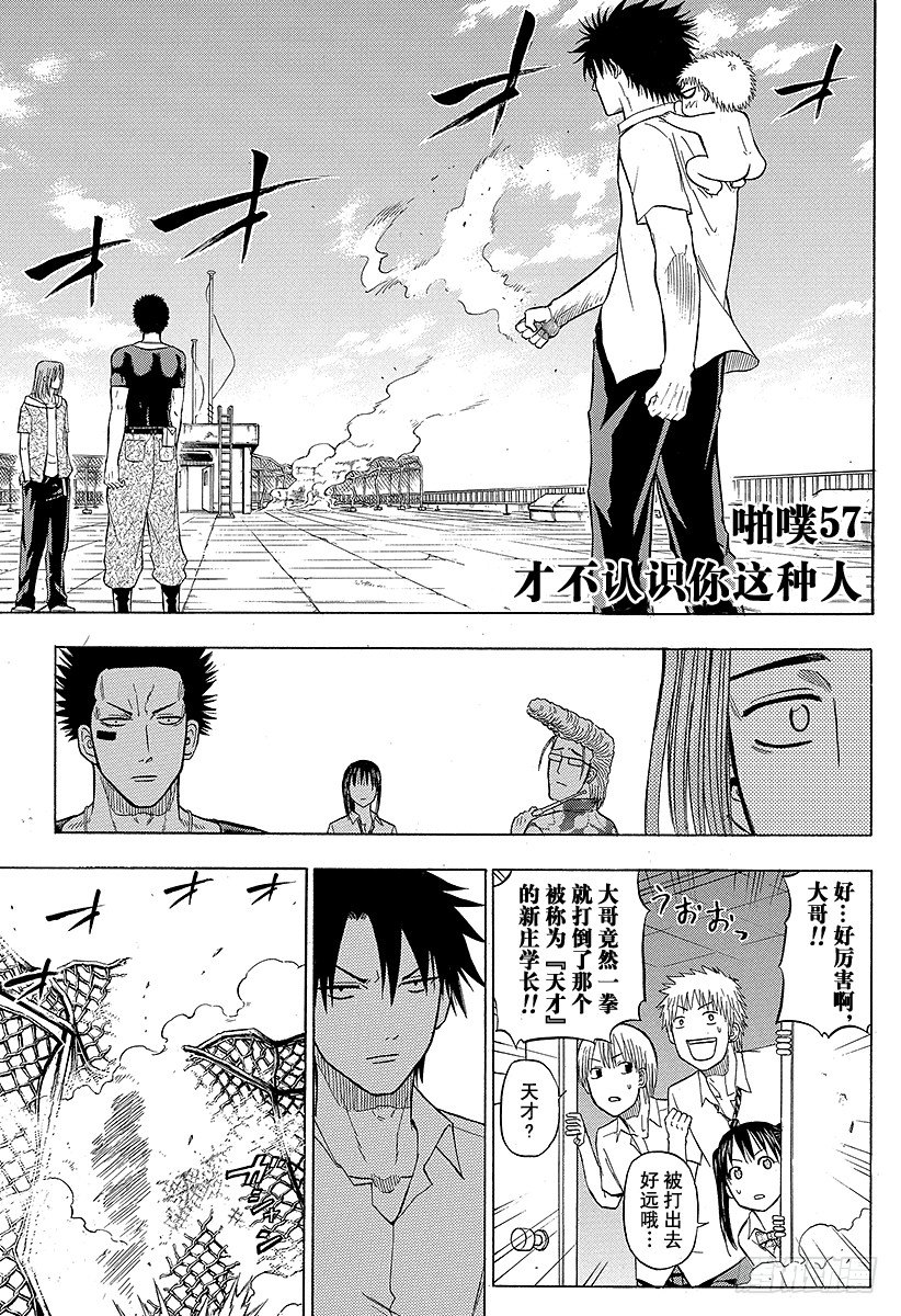 第57话 才不认识你这种人-第57话