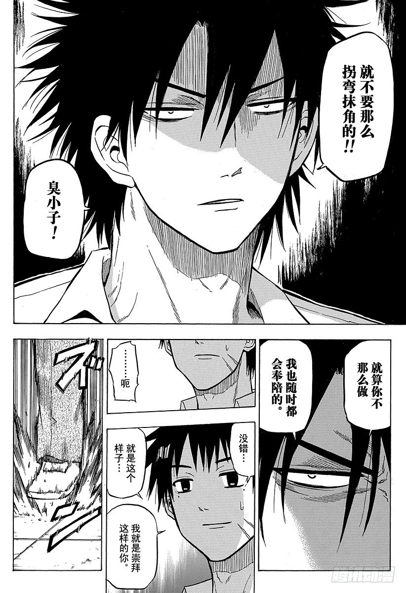 第57话 才不认识你这种人-第57话