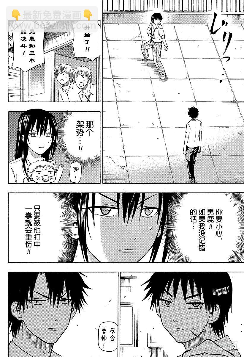 第57话 才不认识你这种人-第57话