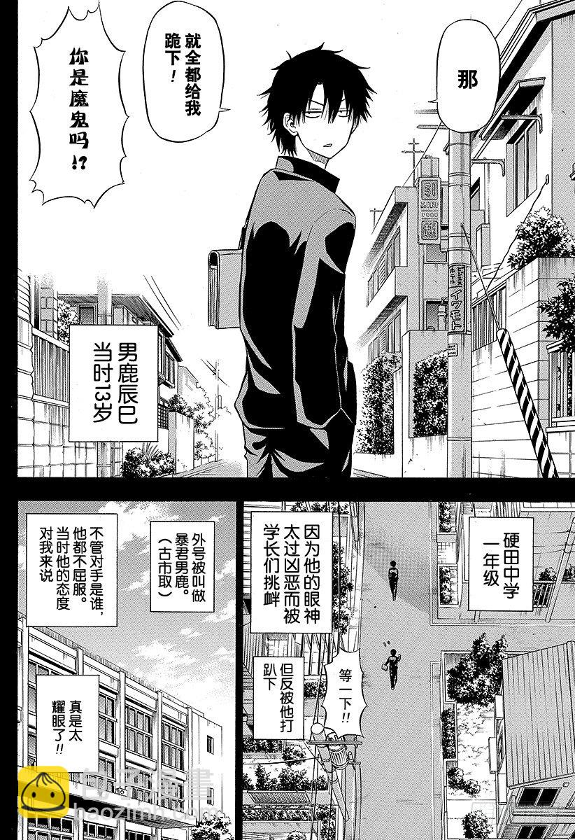 第57话 才不认识你这种人-第57话