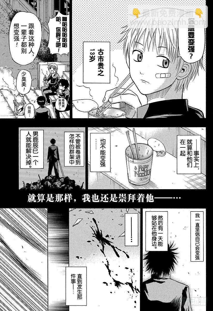 第57话 才不认识你这种人-第57话