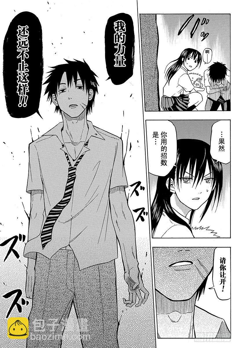 第57话 才不认识你这种人-第57话