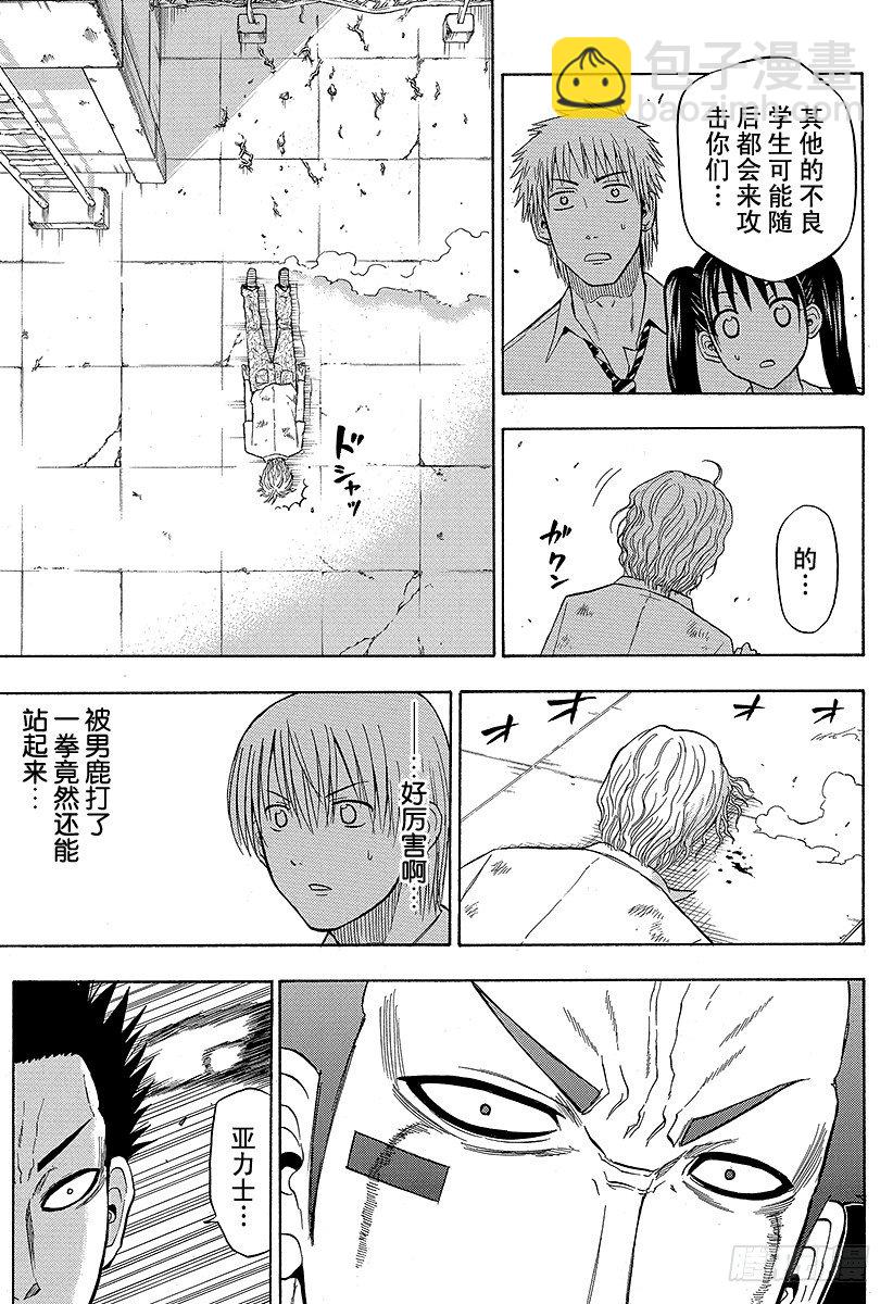 第57话 才不认识你这种人-第57话
