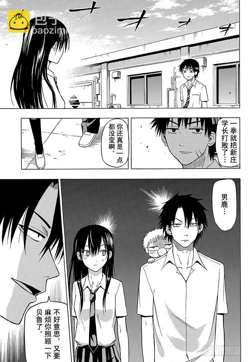 第57话 才不认识你这种人-第57话