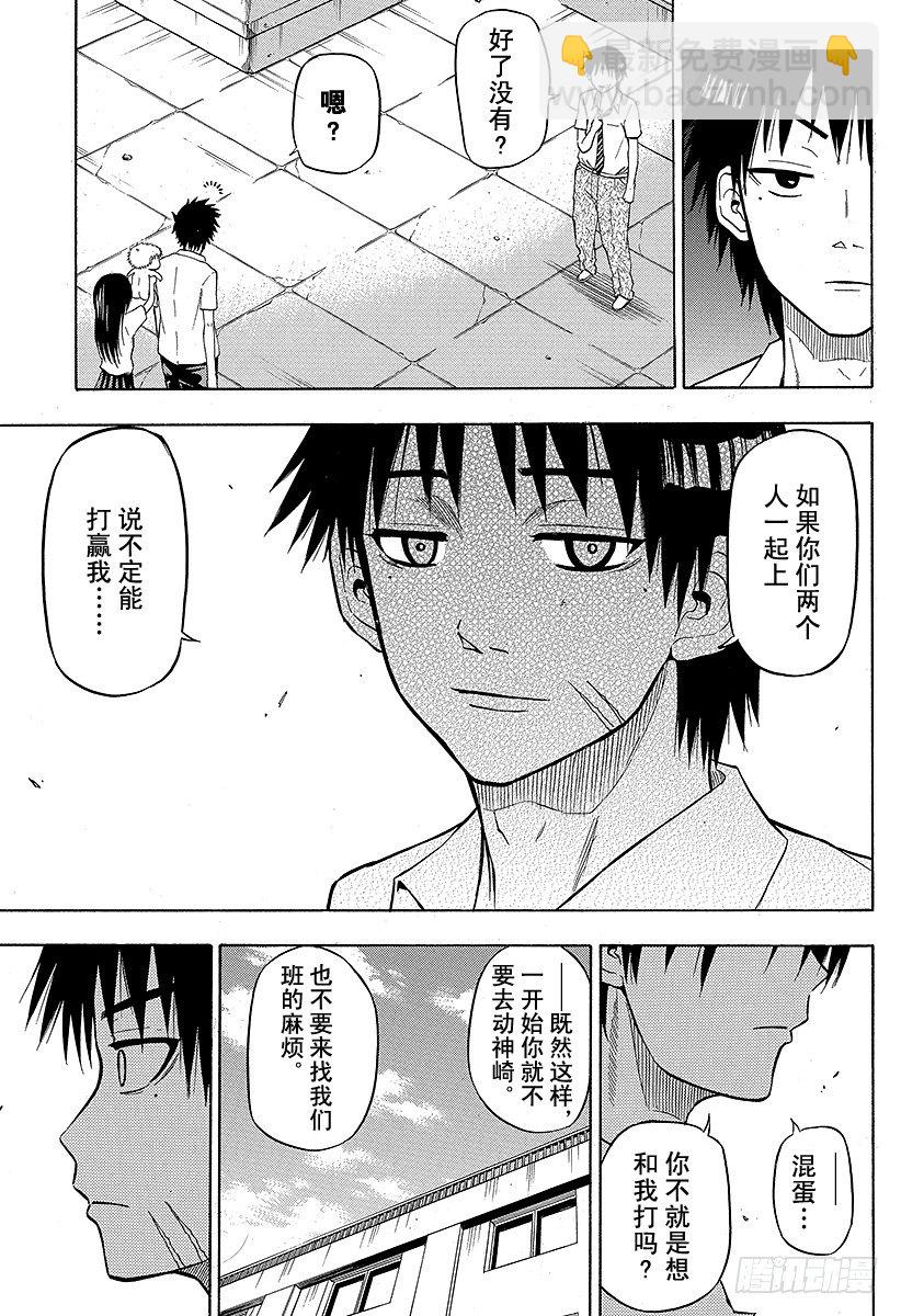 第57话 才不认识你这种人-第57话
