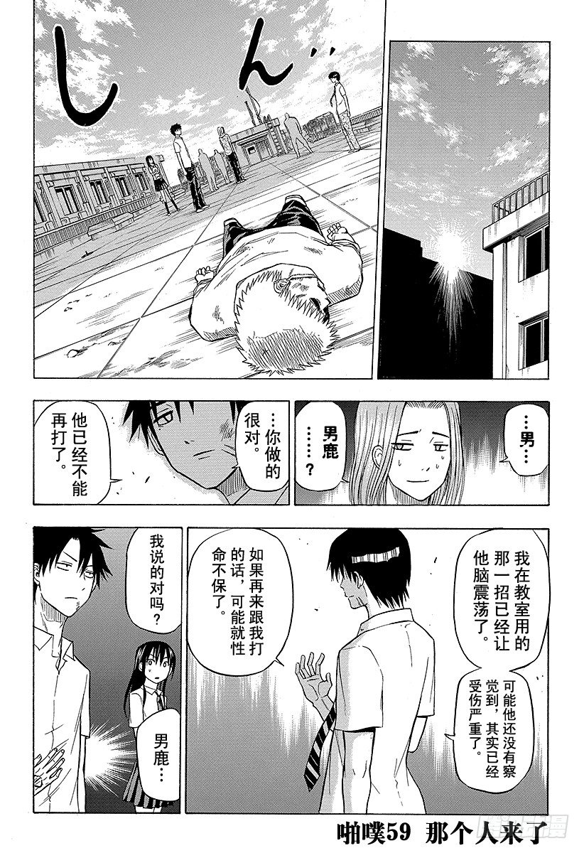 第59话 那个人来了-第59话