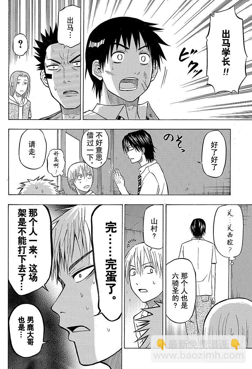 第59话 那个人来了-第59话