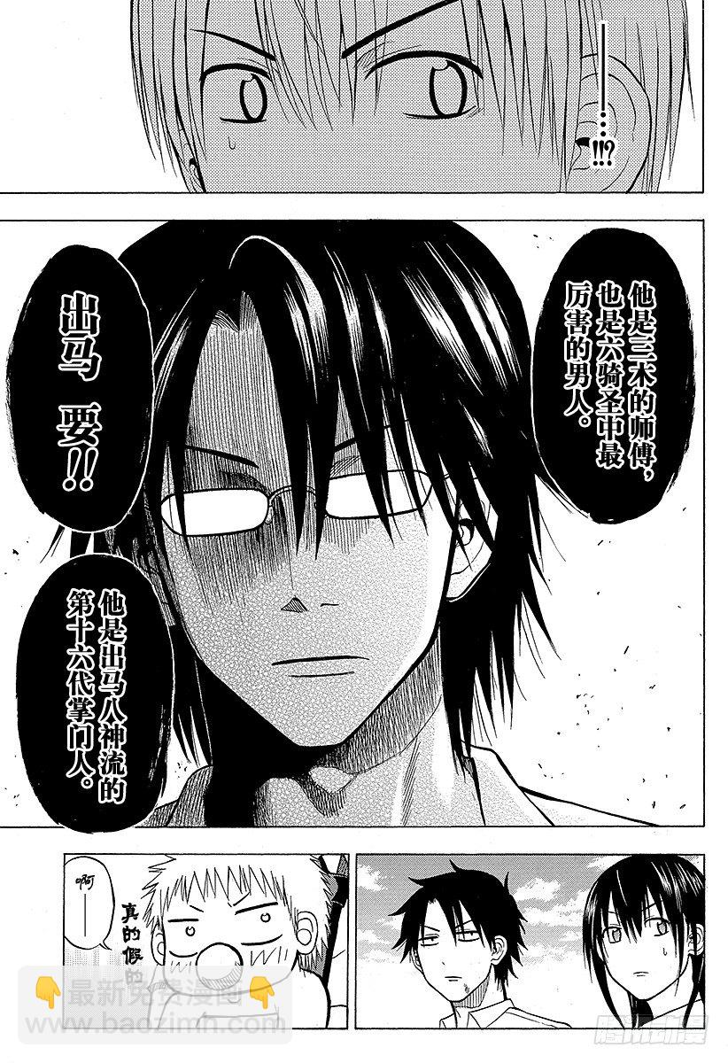 第59话 那个人来了-第59话