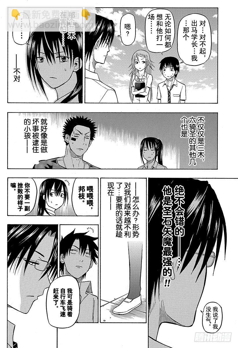 第59话 那个人来了-第59话
