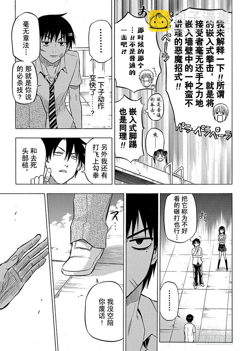第59话 那个人来了-第59话