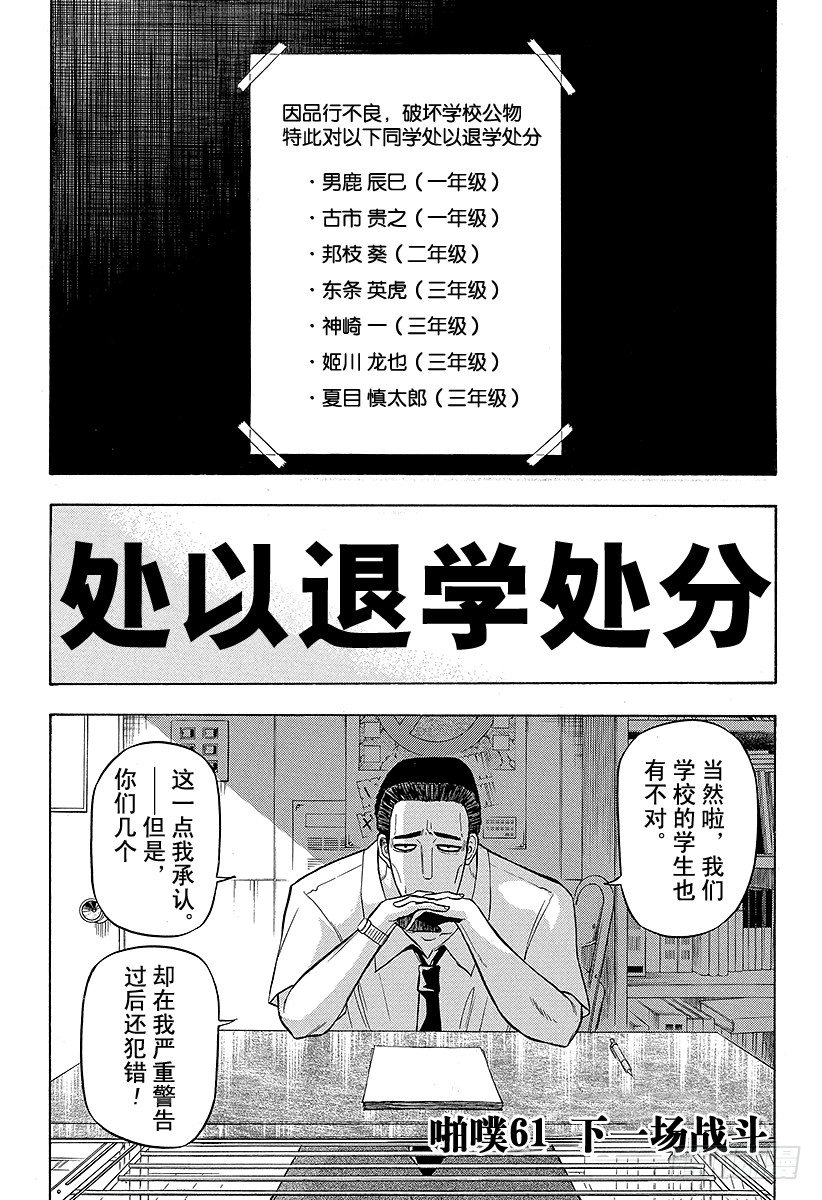 第61话 下一场战斗-第61话