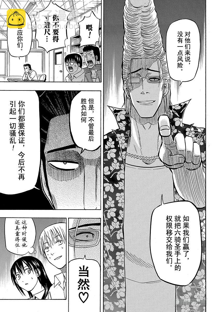 第61话 下一场战斗-第61话