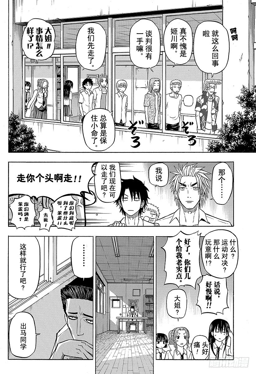第61话 下一场战斗-第61话