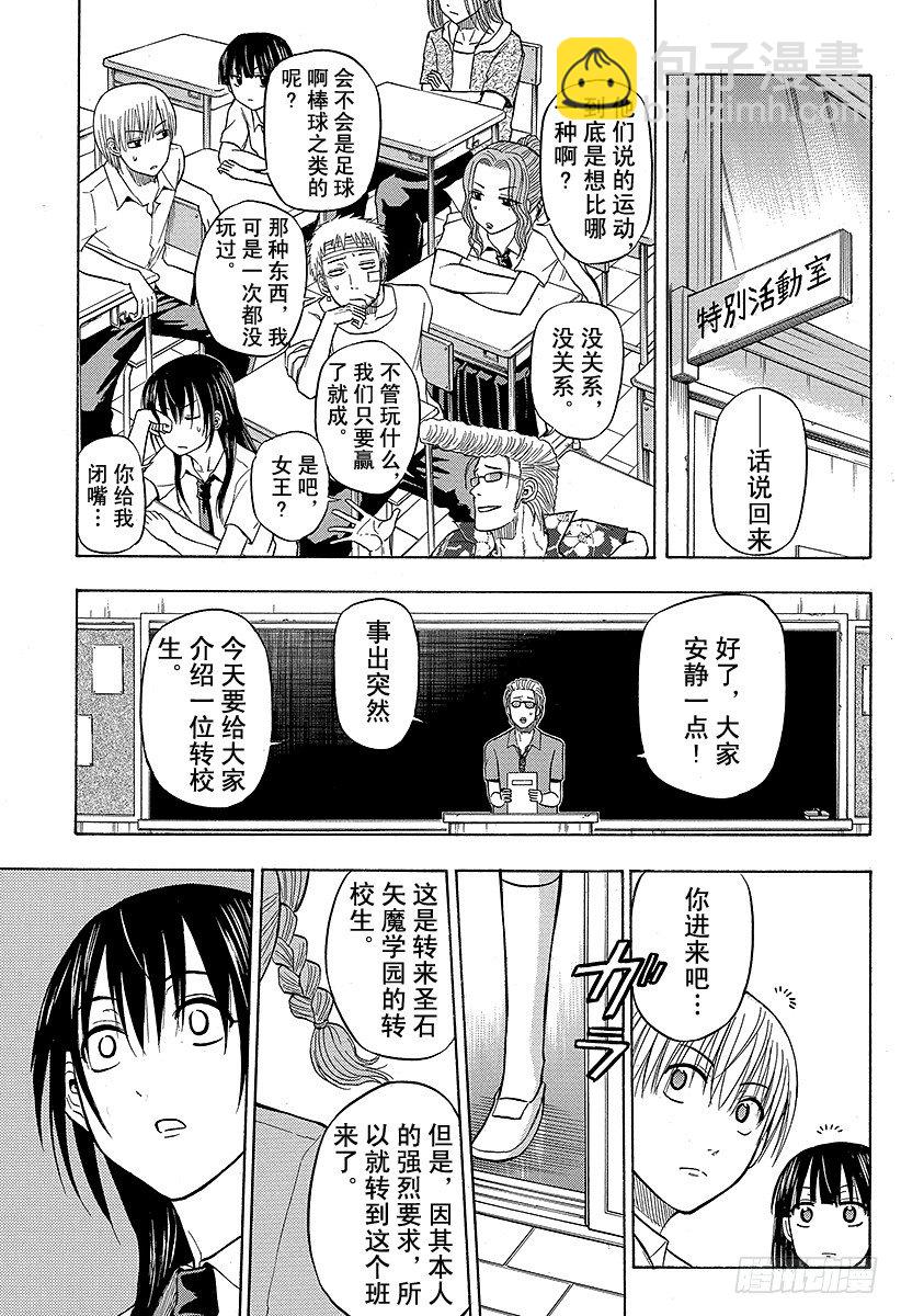第61话 下一场战斗-第61话