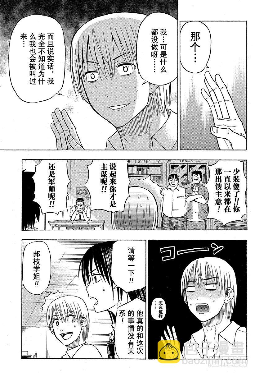 第61话 下一场战斗-第61话