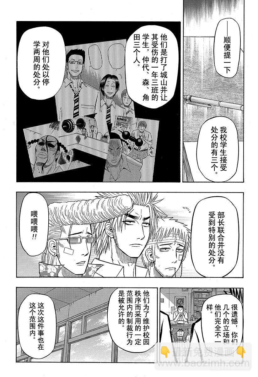 第61话 下一场战斗-第61话