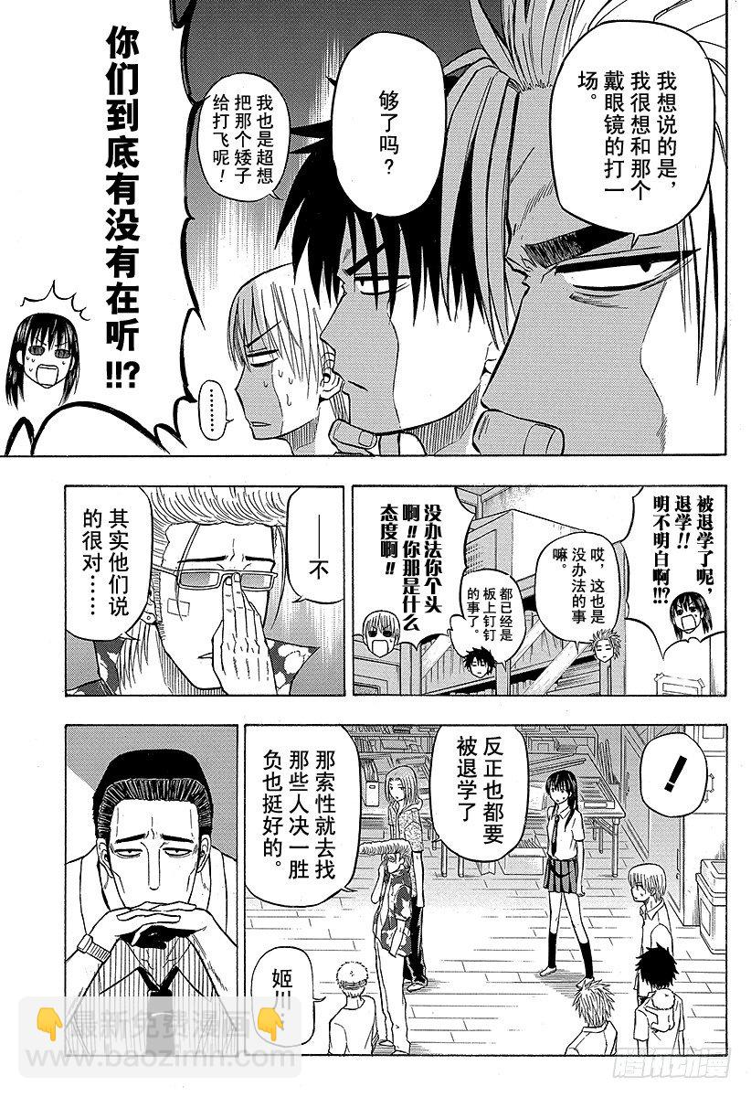 第61话 下一场战斗-第61话