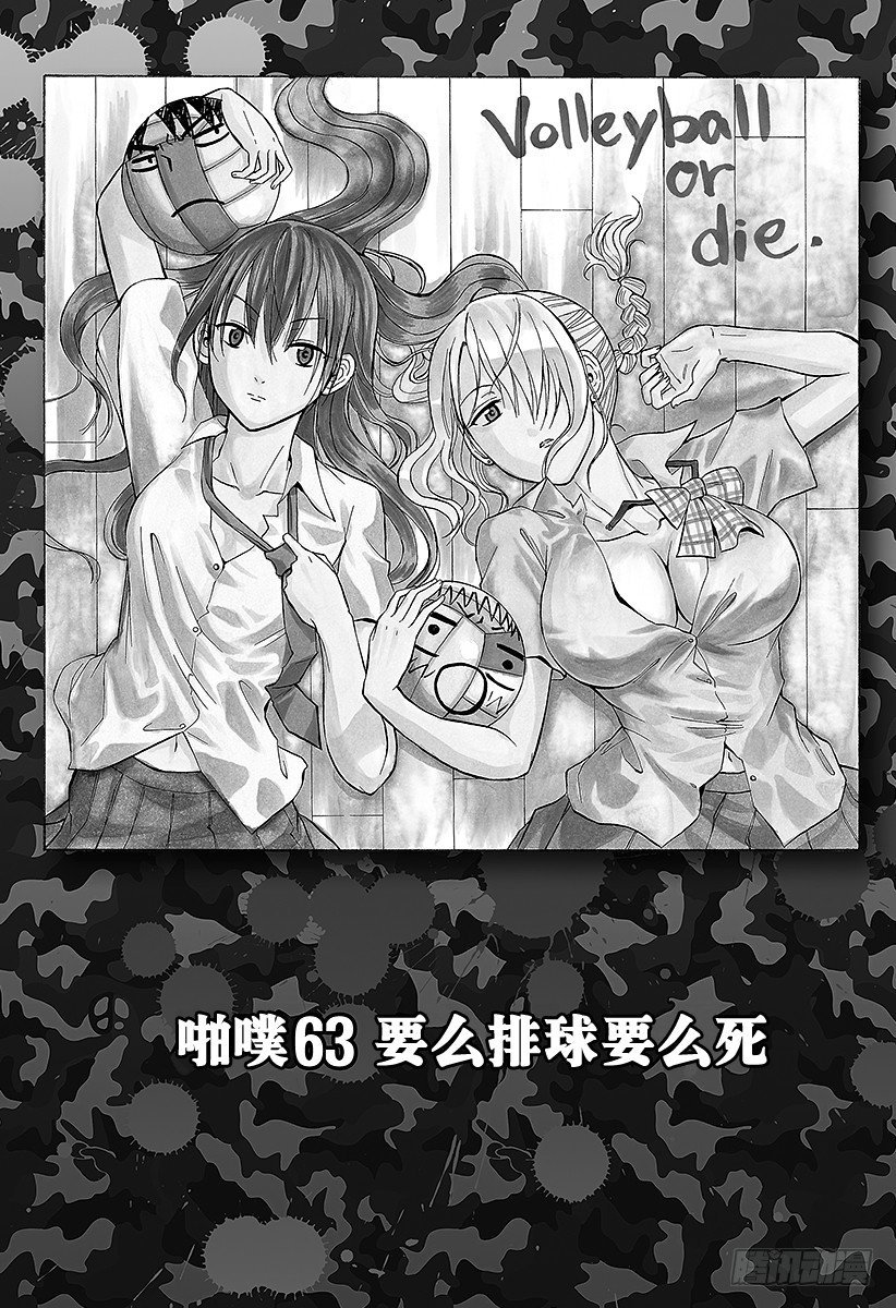 第63话 要么排球要么死-第63话