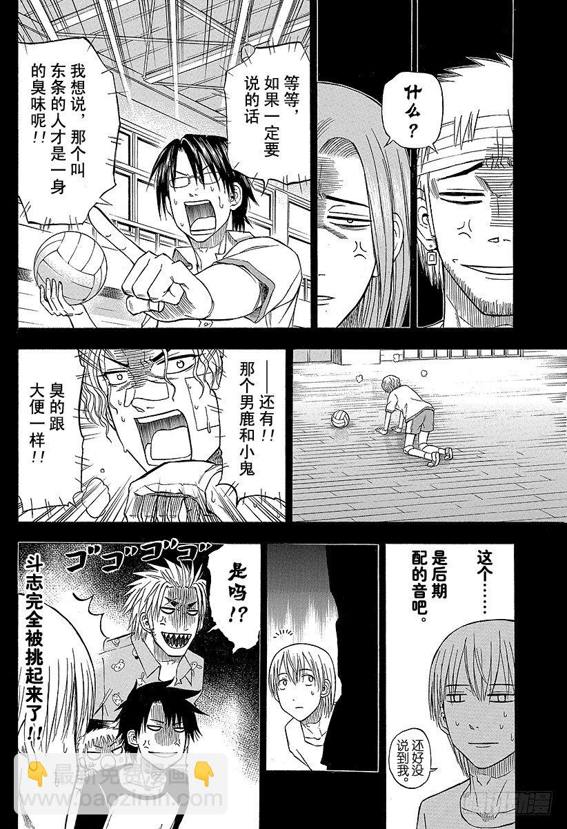 第63话 要么排球要么死-第63话