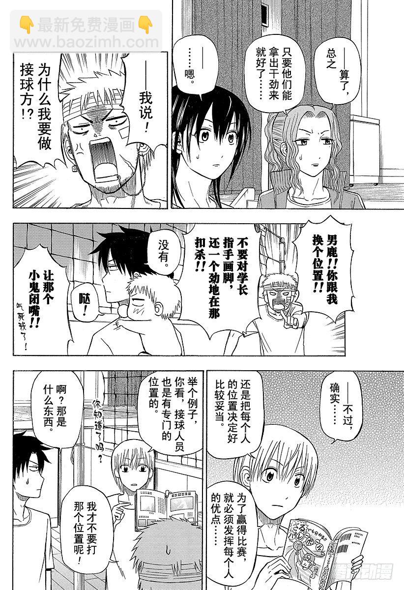 第63话 要么排球要么死-第63话