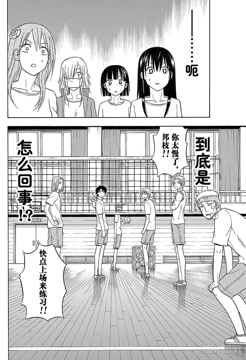第63话 要么排球要么死-第63话