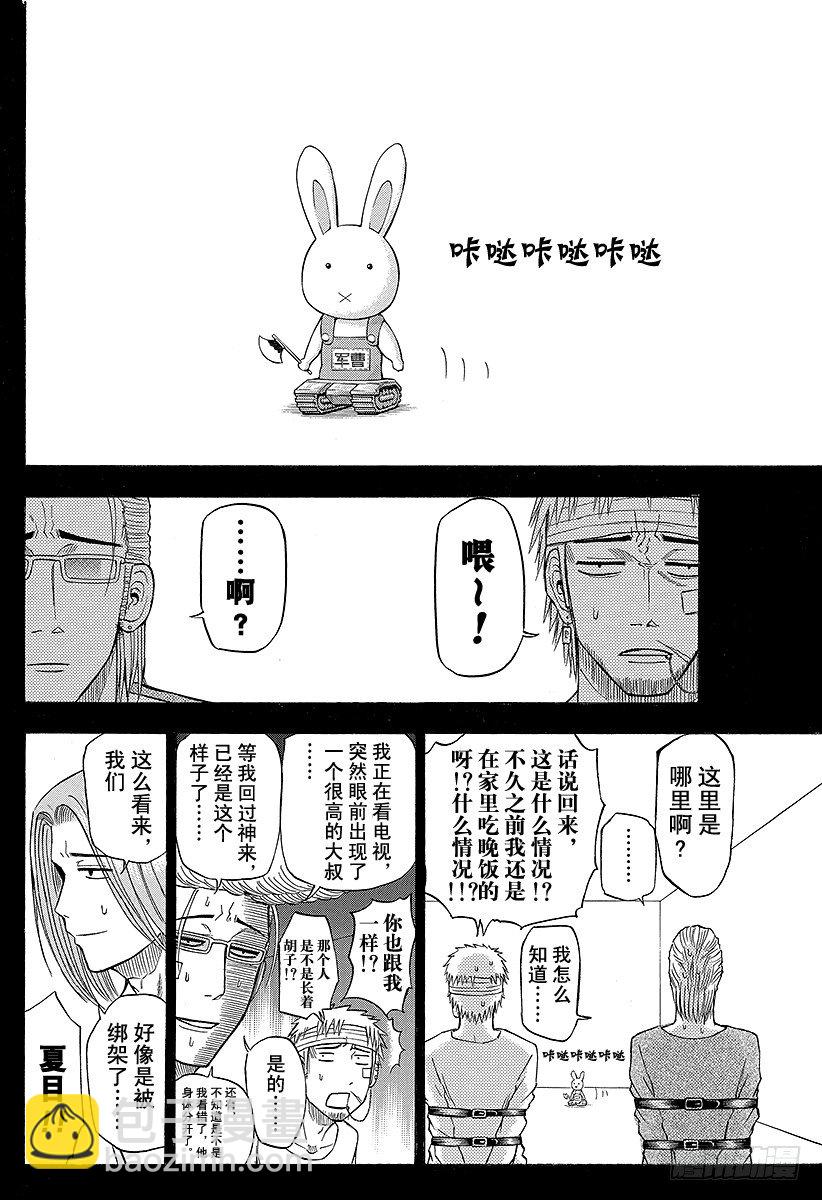 第63话 要么排球要么死-第63话
