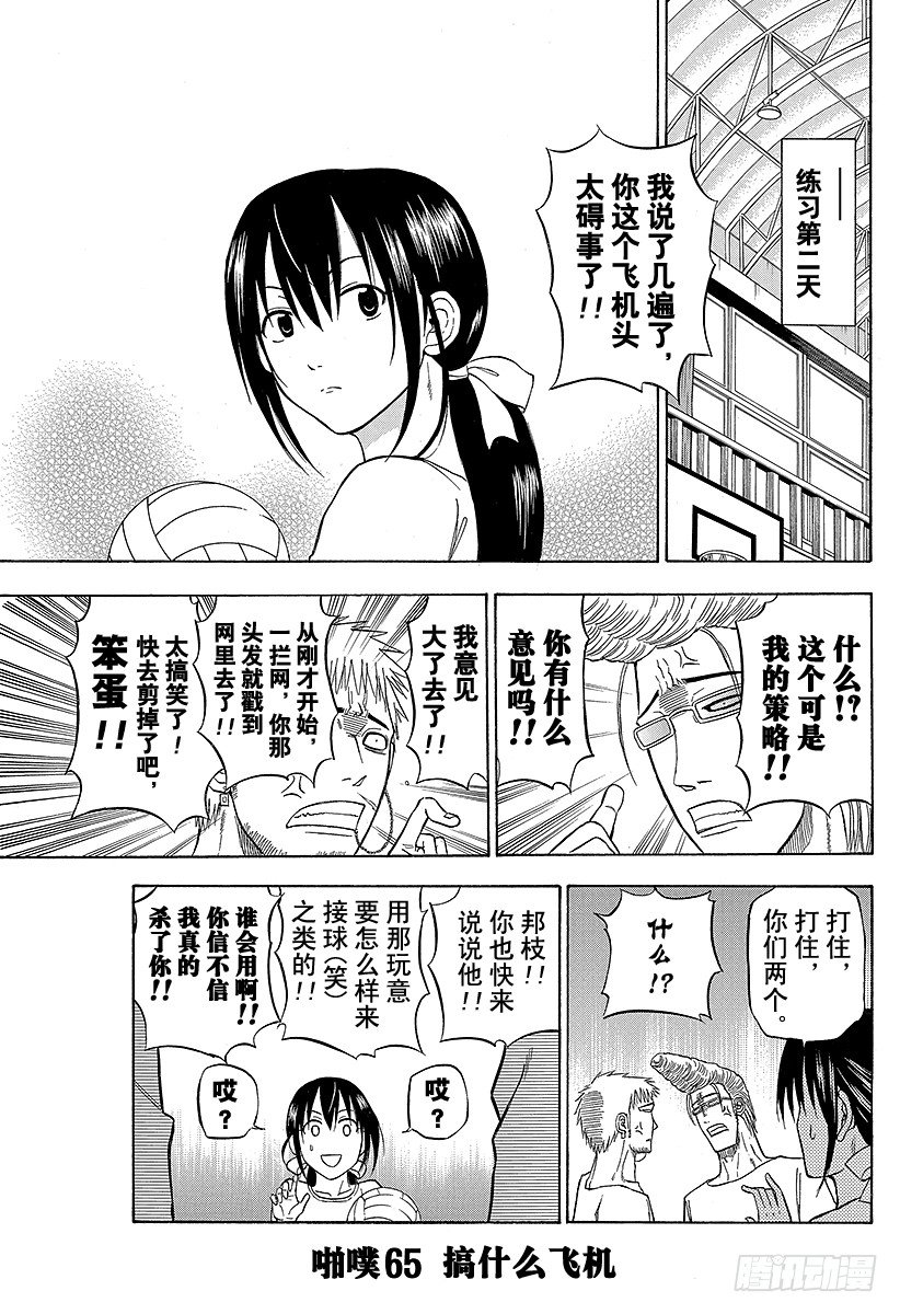 第65话 搞什么飞机！？-第65话