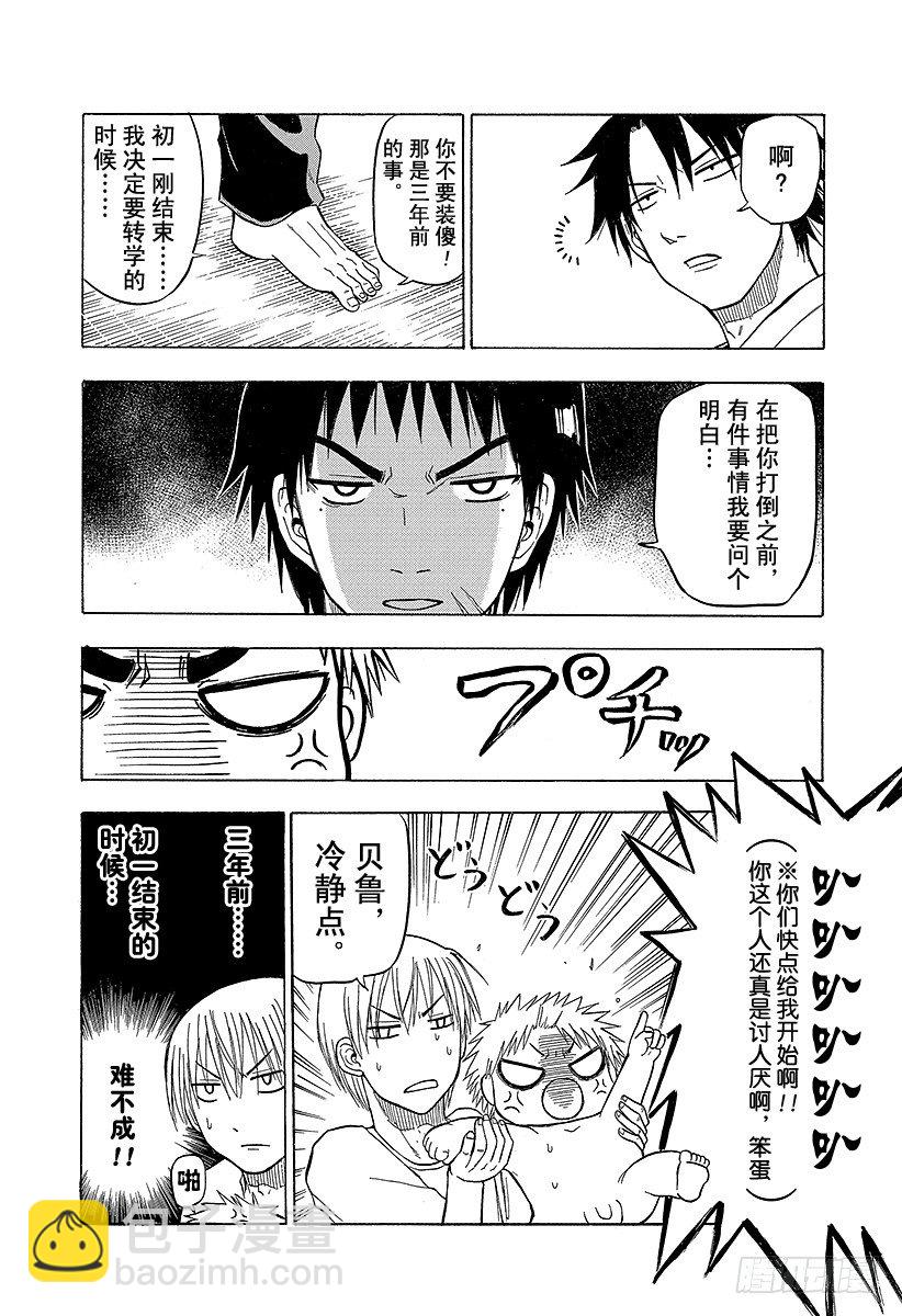 第65话 搞什么飞机！？-第65话