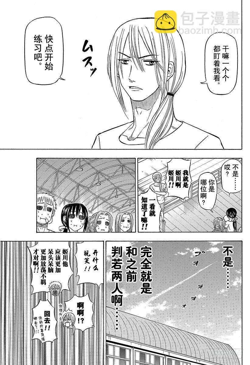 第65话 搞什么飞机！？-第65话