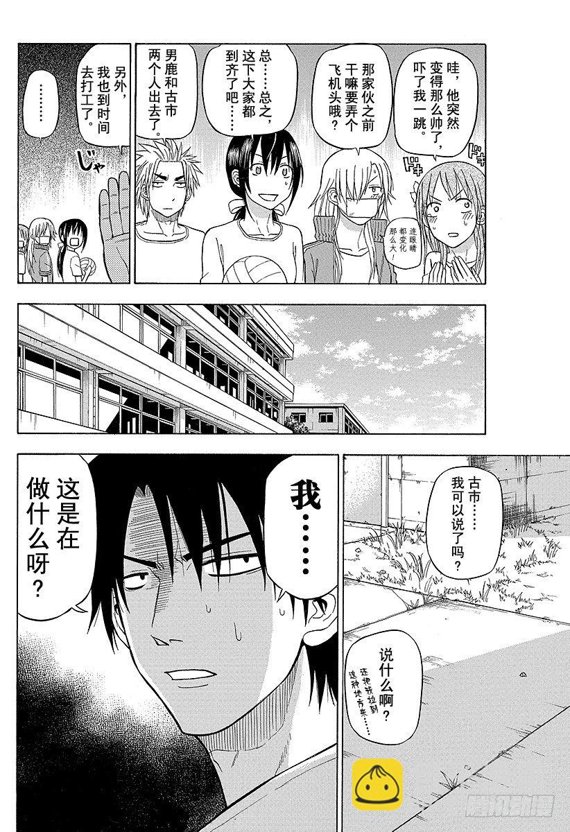 第65话 搞什么飞机！？-第65话