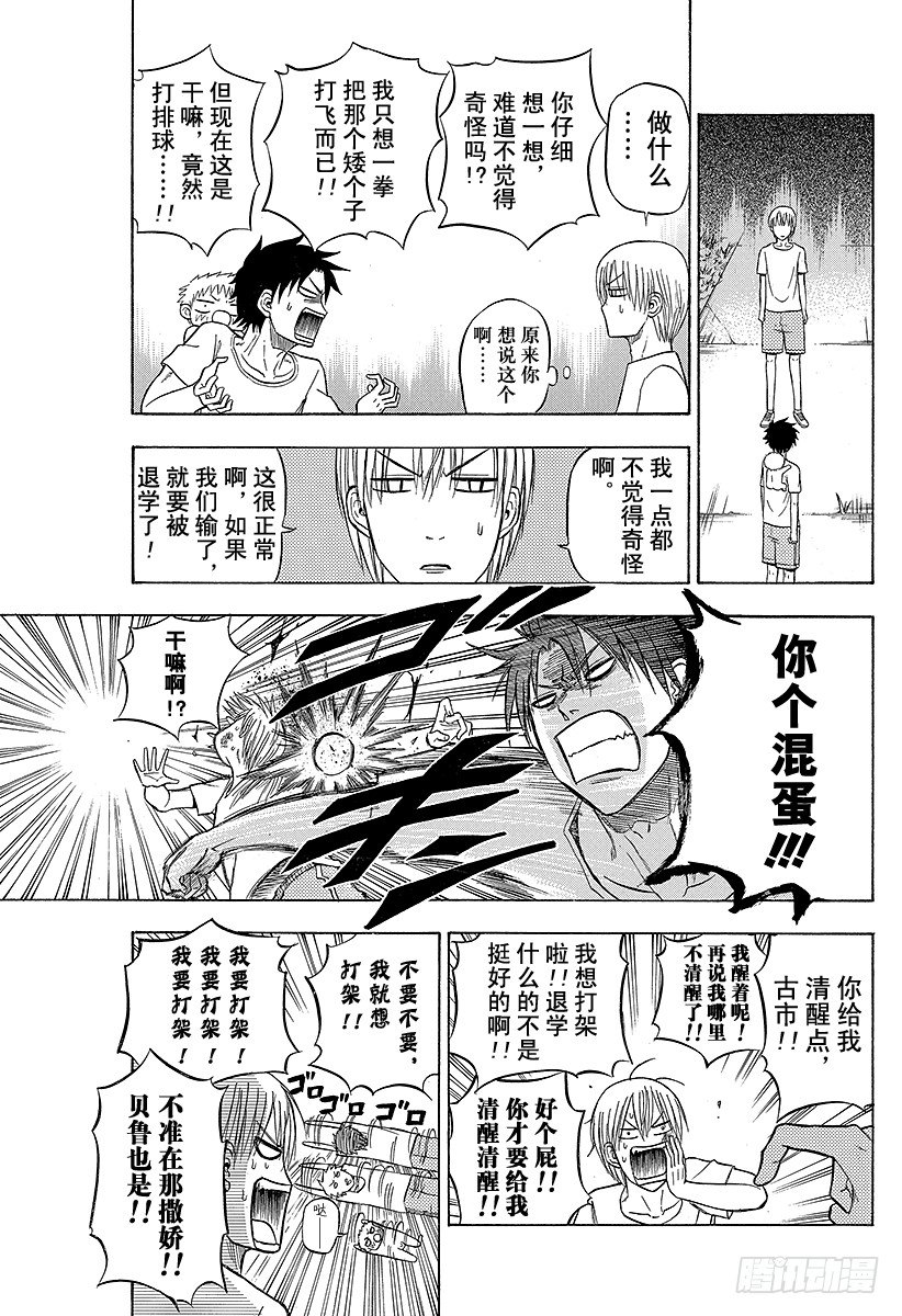 第65话 搞什么飞机！？-第65话