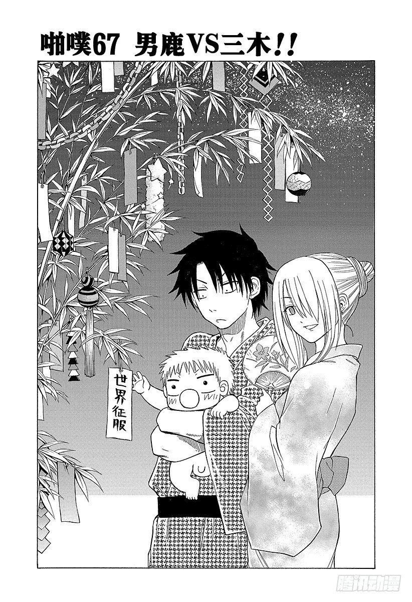 第67话 男鹿VS三木！！-第67话