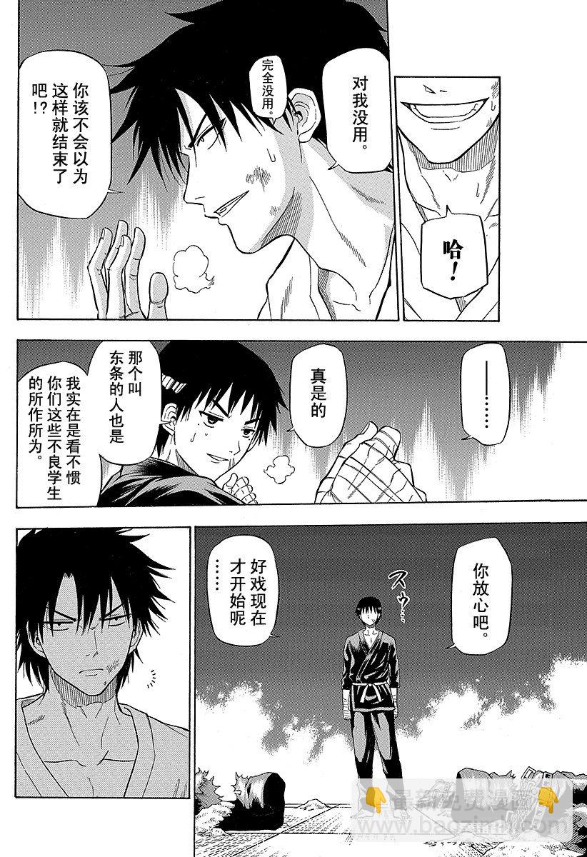 第67话 男鹿VS三木！！-第67话