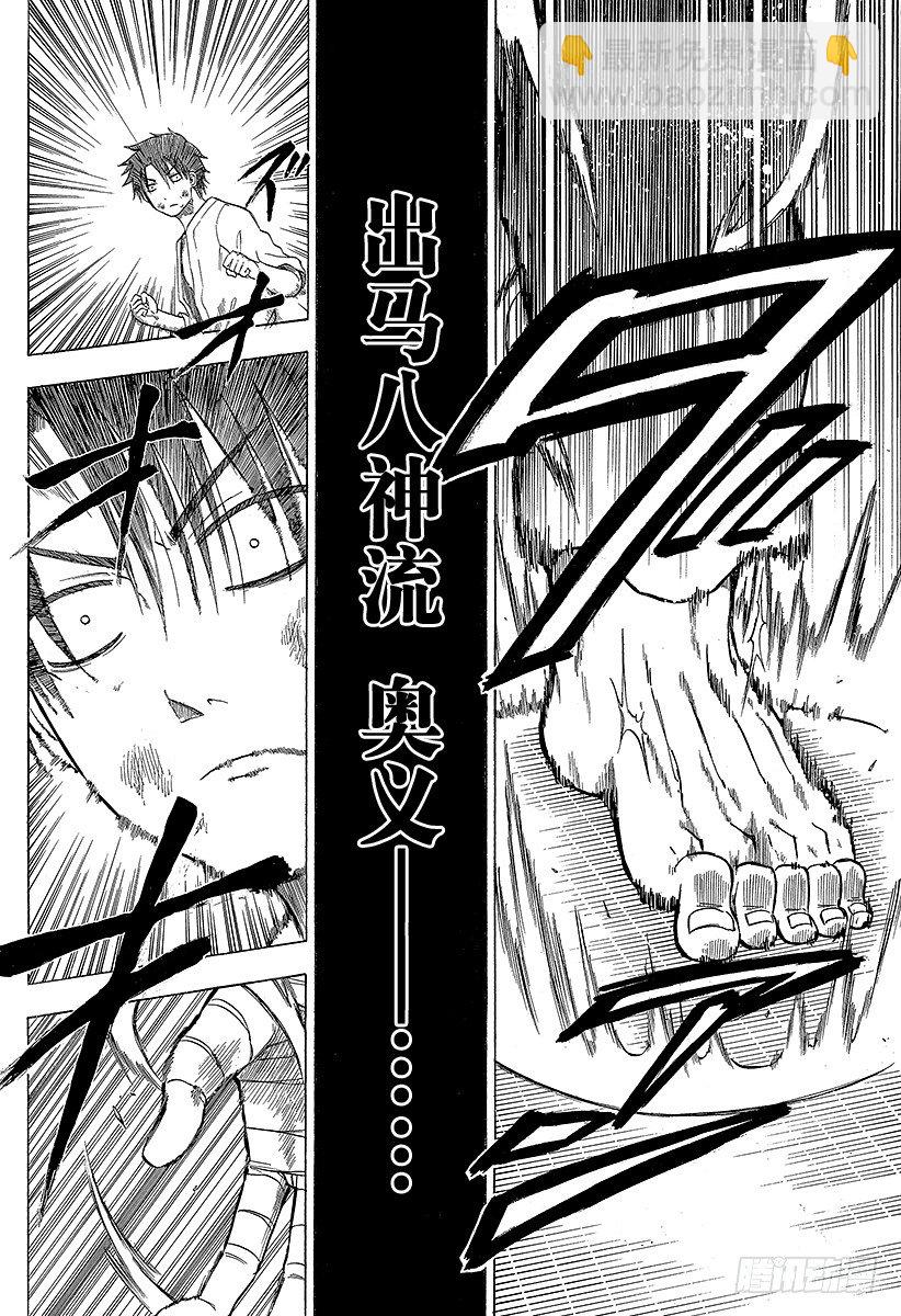 第67话 男鹿VS三木！！-第67话