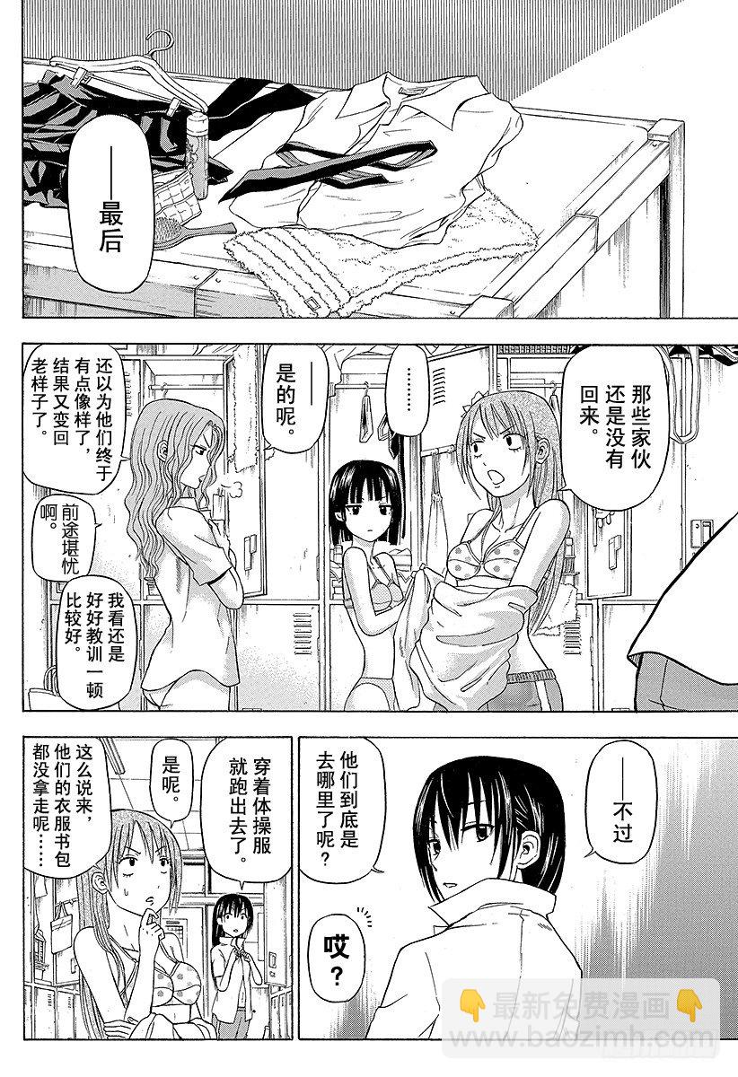 第67话 男鹿VS三木！！-第67话