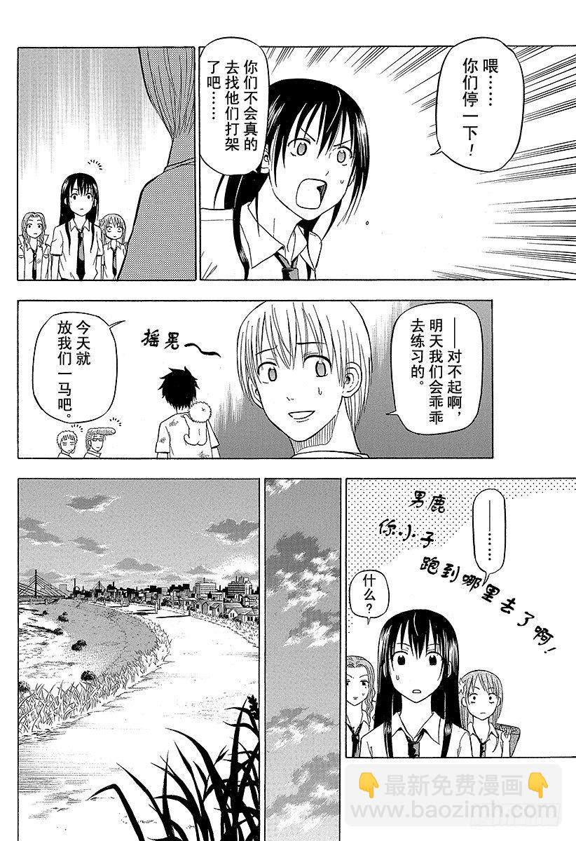 第67话 男鹿VS三木！！-第67话