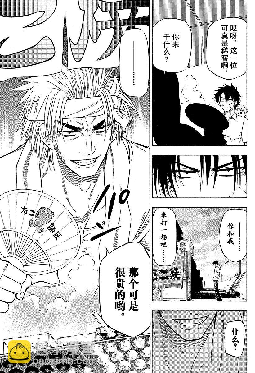 第67话 男鹿VS三木！！-第67话