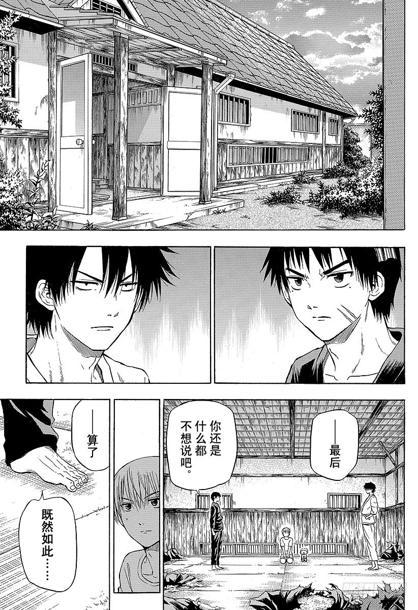 第67话 男鹿VS三木！！-第67话