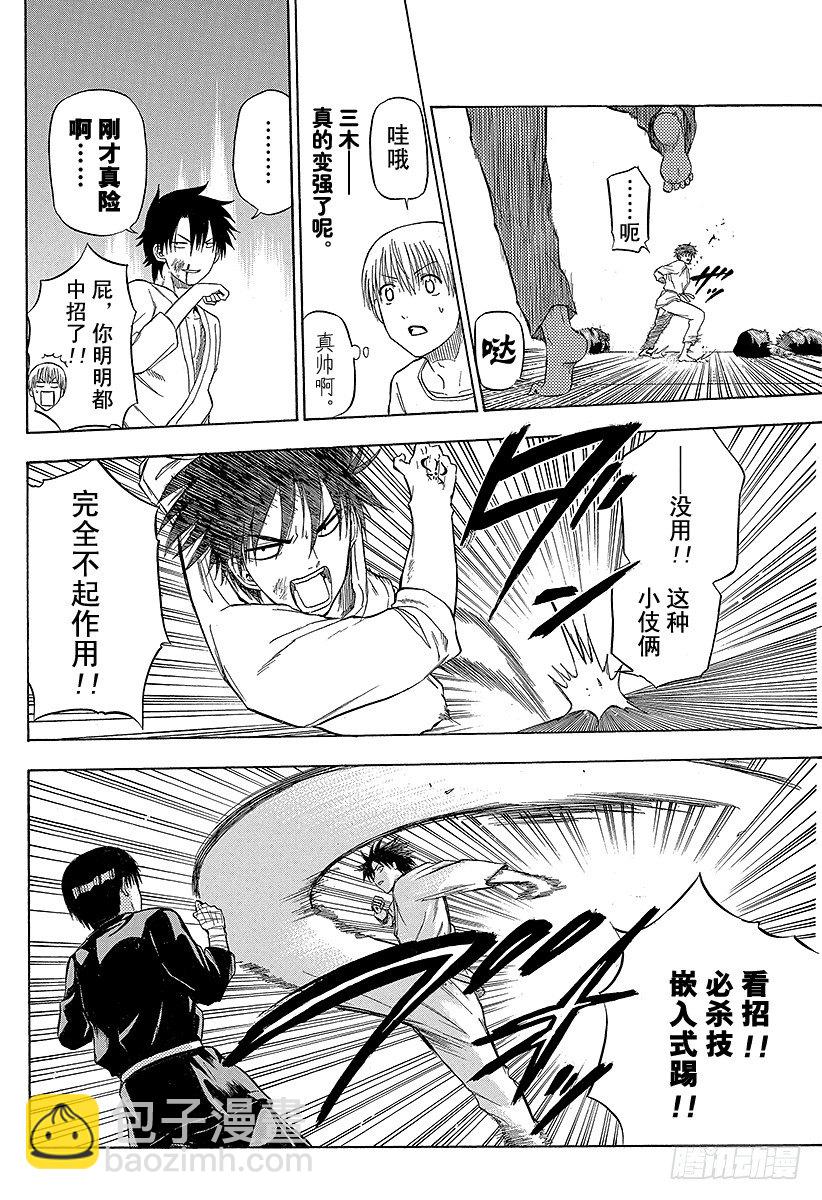 第67话 男鹿VS三木！！-第67话