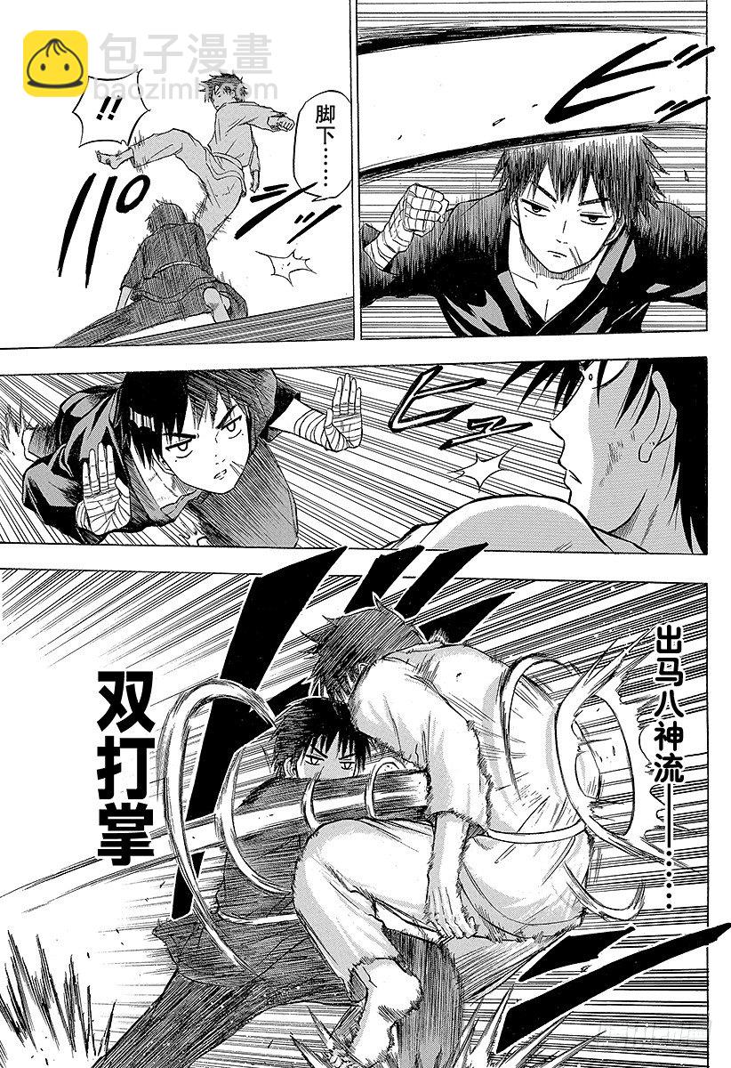 第67话 男鹿VS三木！！-第67话