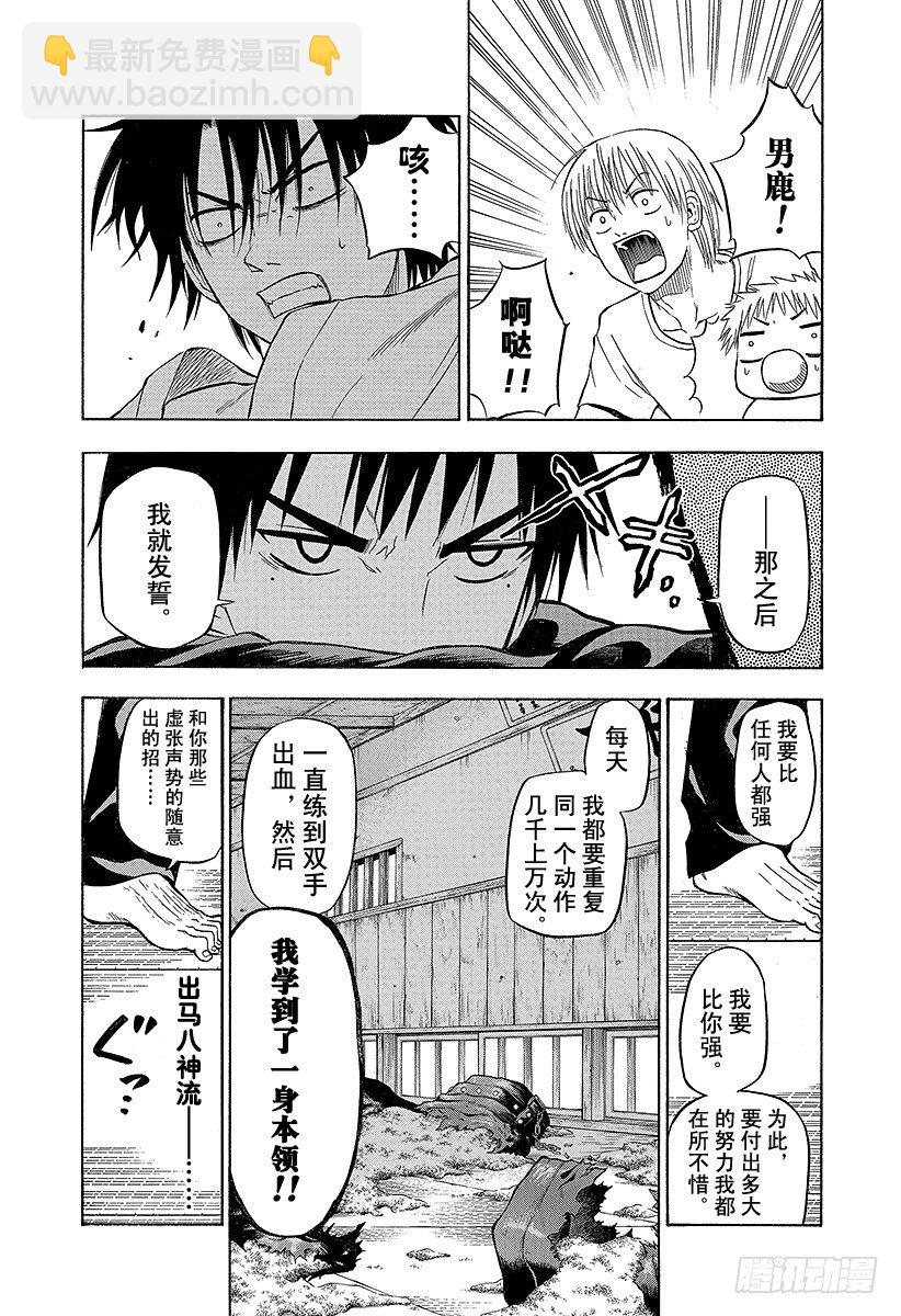 第67话 男鹿VS三木！！-第67话