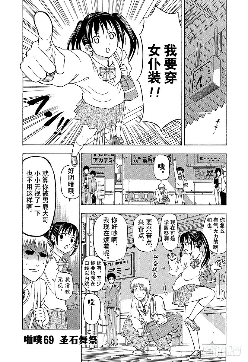 第69话 圣石舞祭-第69话