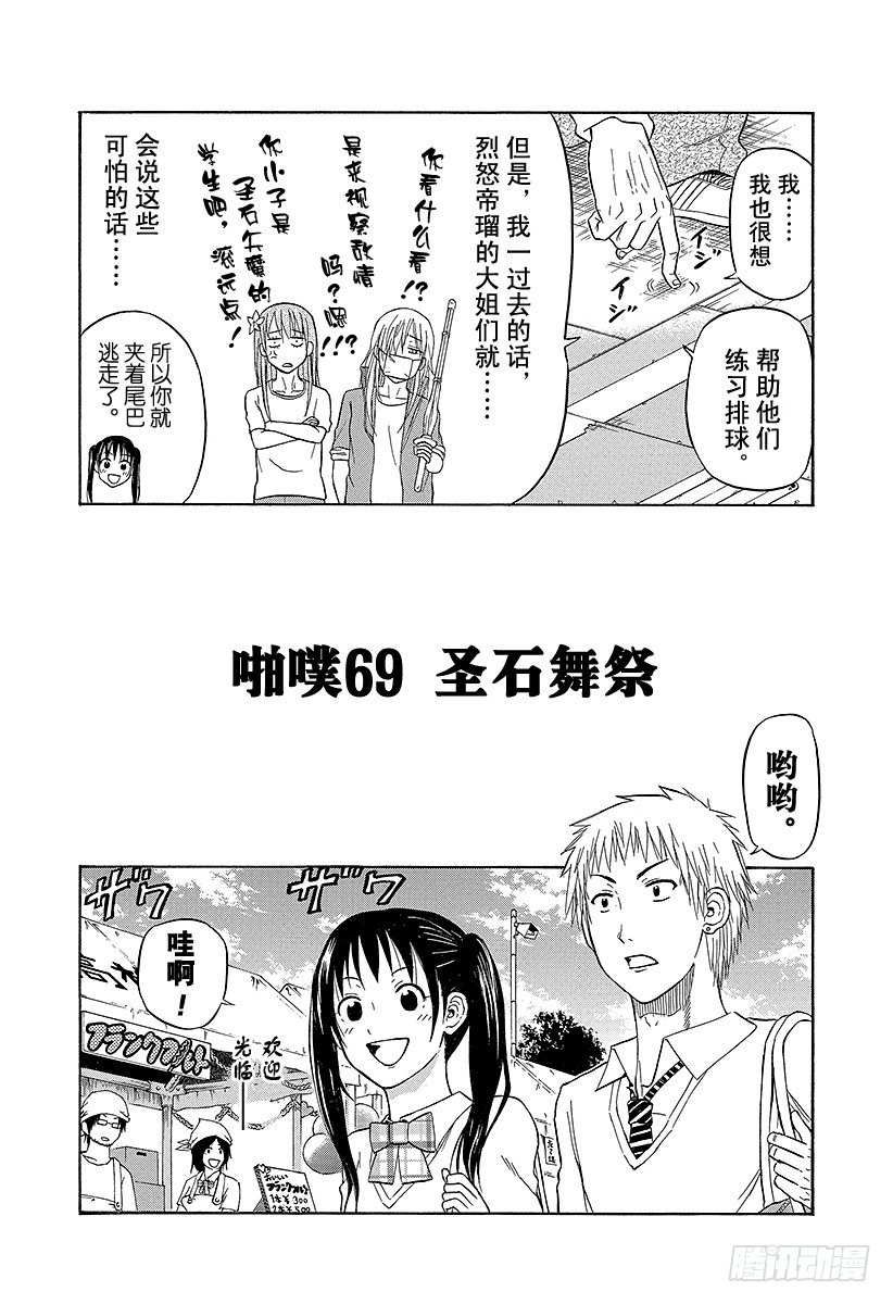第69话 圣石舞祭-第69话